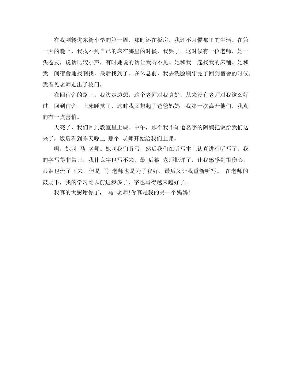 关于感恩的演讲稿范文欣赏 _第3页