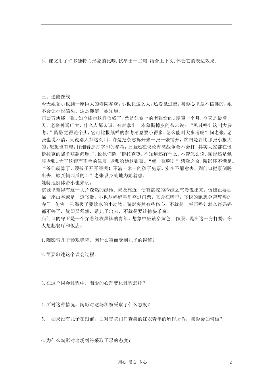 九年级语文上册《一厘米》同步练习-语文版_第2页