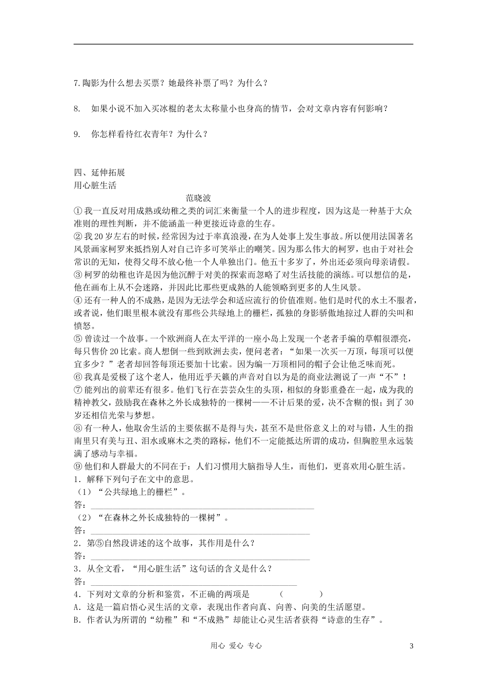 九年级语文上册《一厘米》同步练习-语文版_第3页