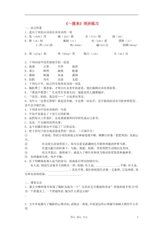 九年级语文上册《一厘米》同步练习-语文版
