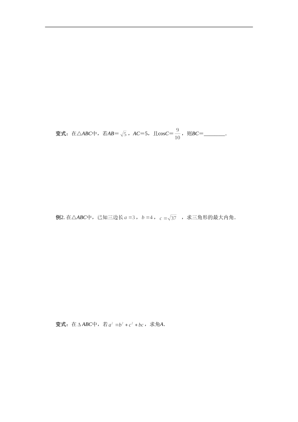 《1.2-余弦定理》导学案4_第3页