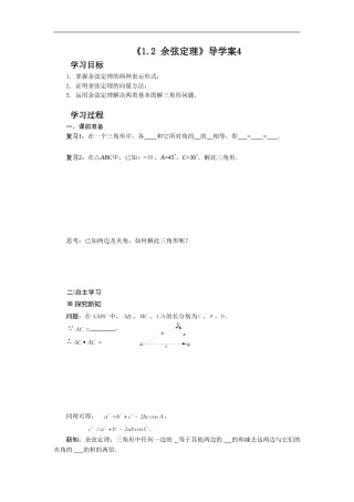 《1.2-余弦定理》导学案4