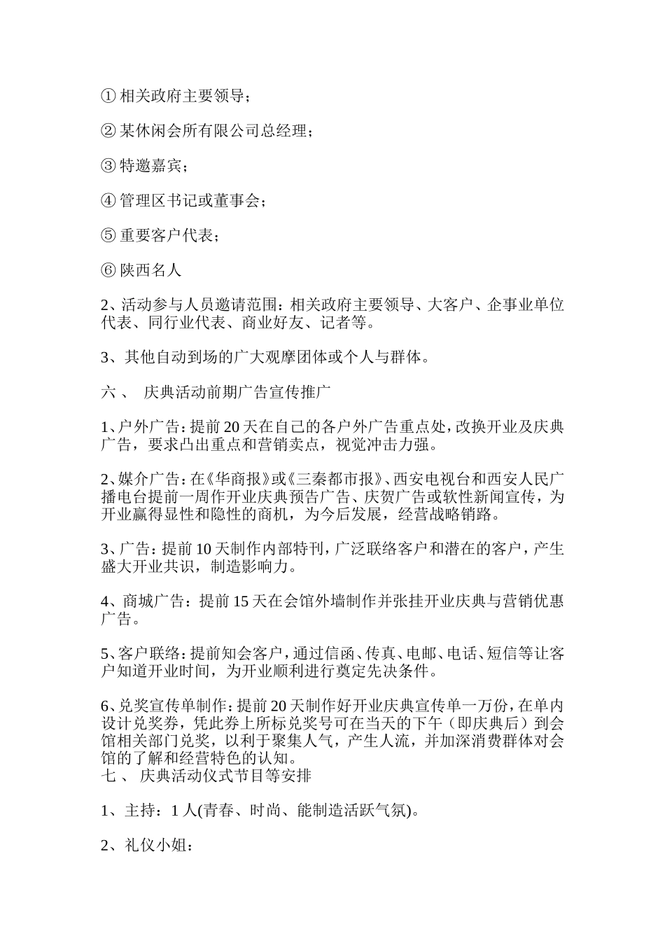 休闲会所开业庆典策划方案_第2页