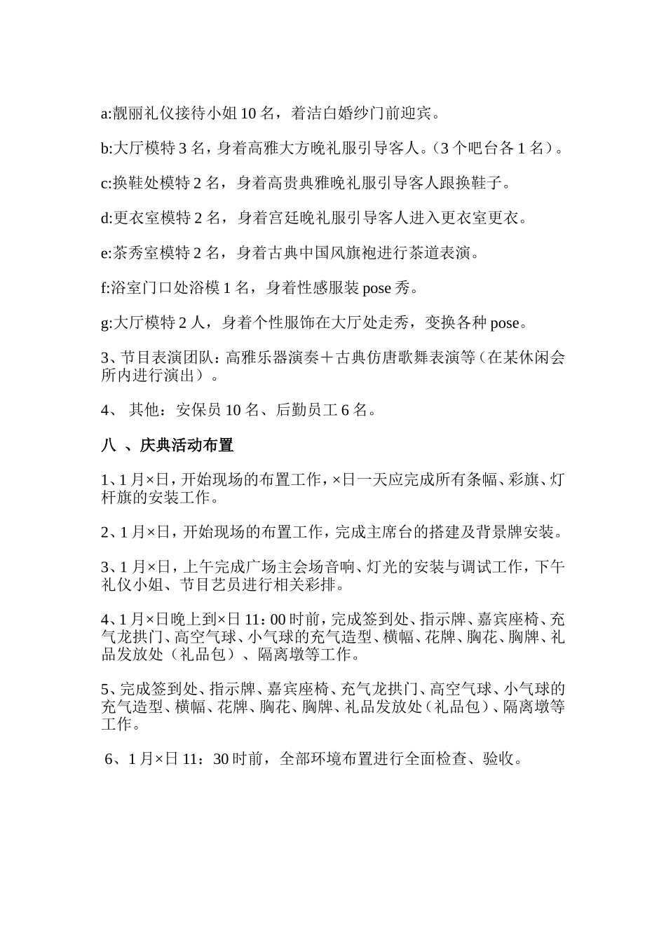 休闲会所开业庆典策划方案_第3页