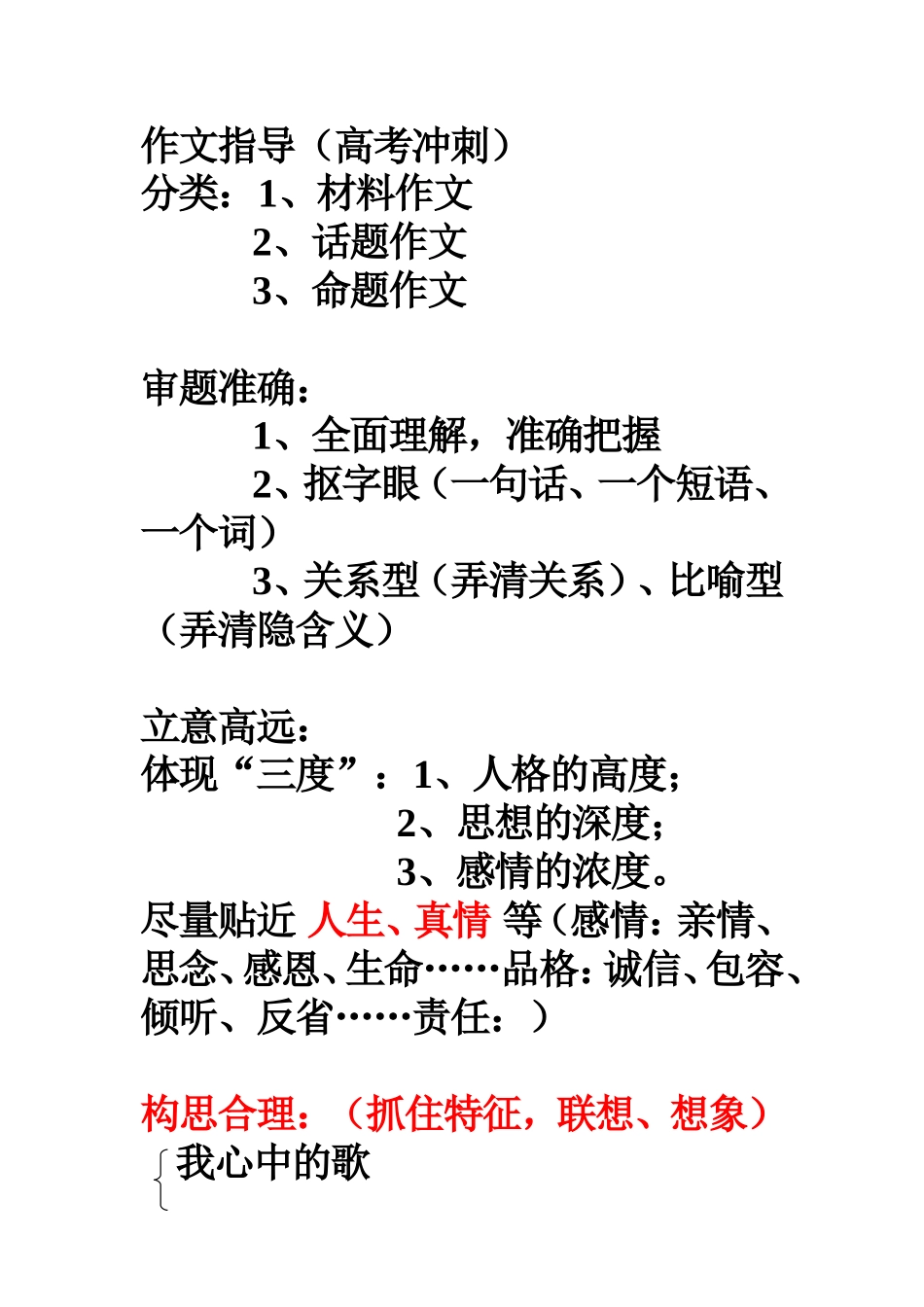 作文指导b2(高考冲刺)_第1页