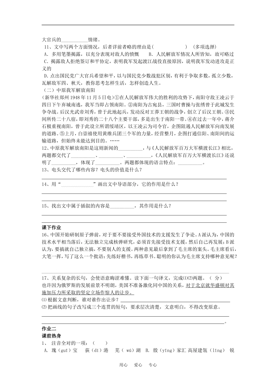 九年级语文下《新闻两则》课时精练3河大版_第2页