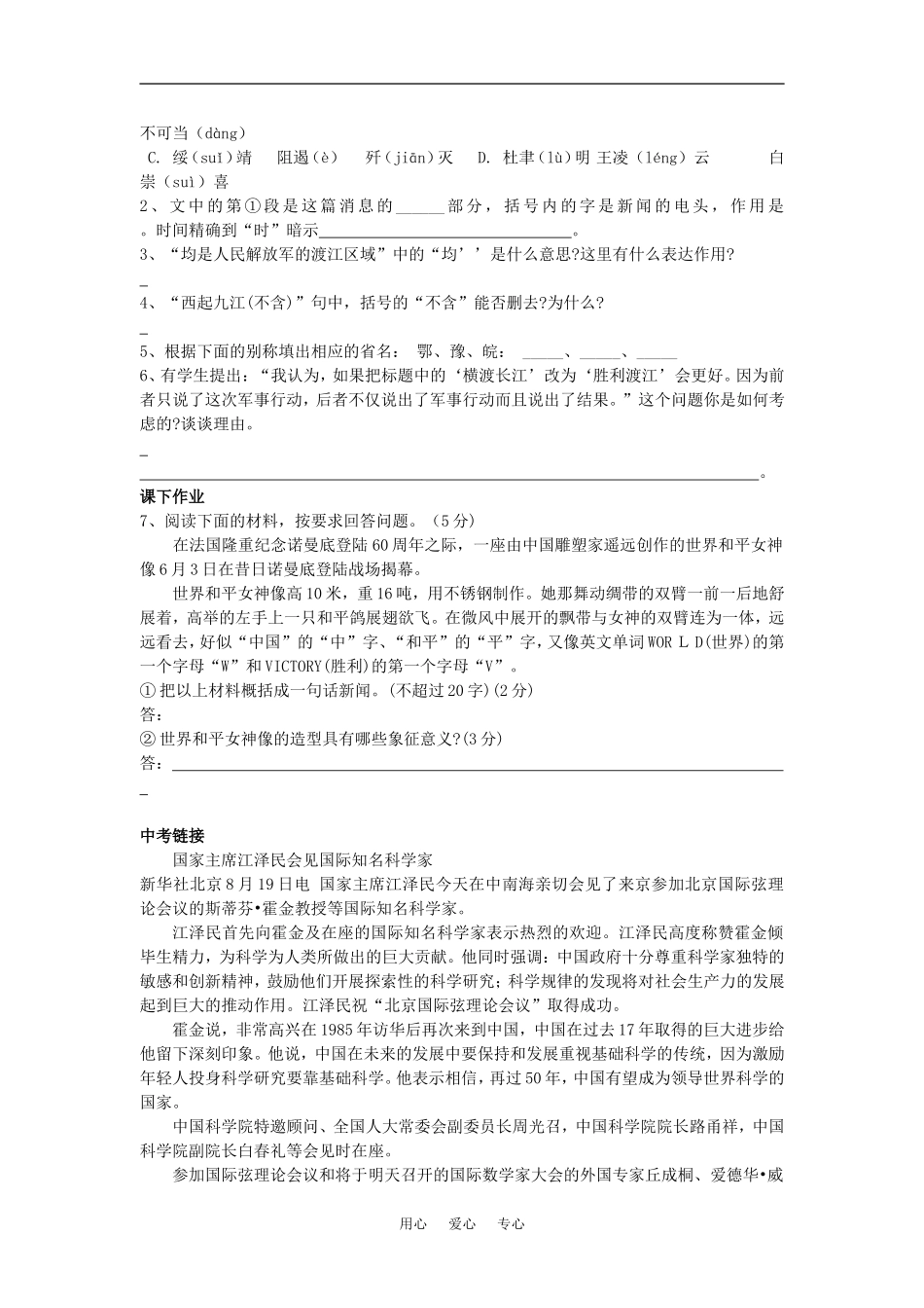 九年级语文下《新闻两则》课时精练3河大版_第3页