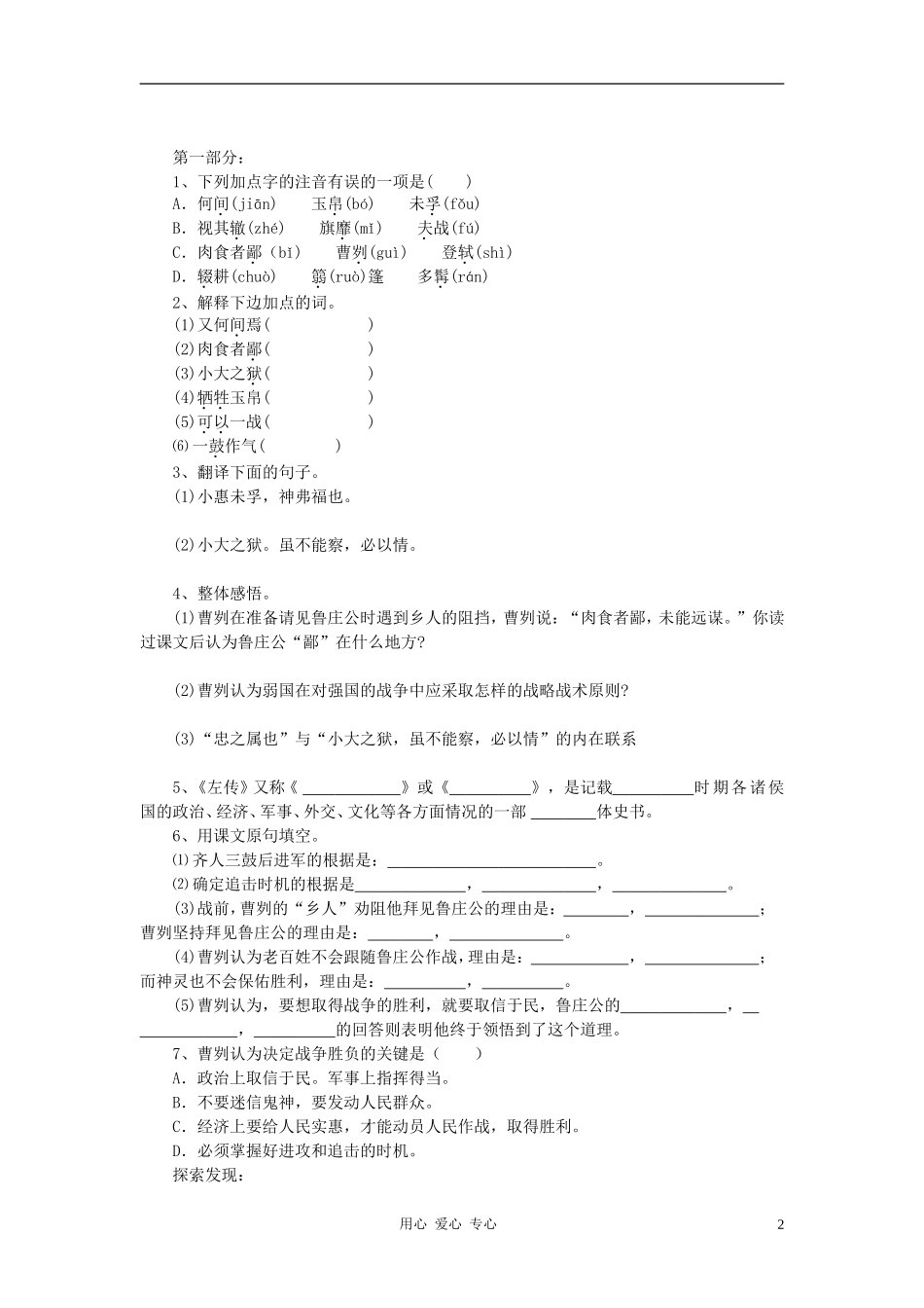 九年级语文《愚公移山》同步练习题-人教新课标版_第2页
