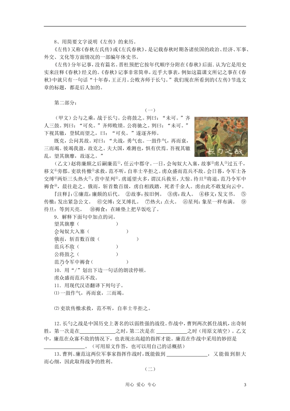 九年级语文《愚公移山》同步练习题-人教新课标版_第3页