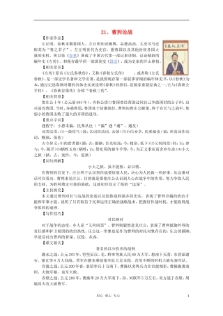 九年级语文《愚公移山》同步练习题-人教新课标版