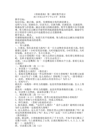 《青蛙看海》的教学设计