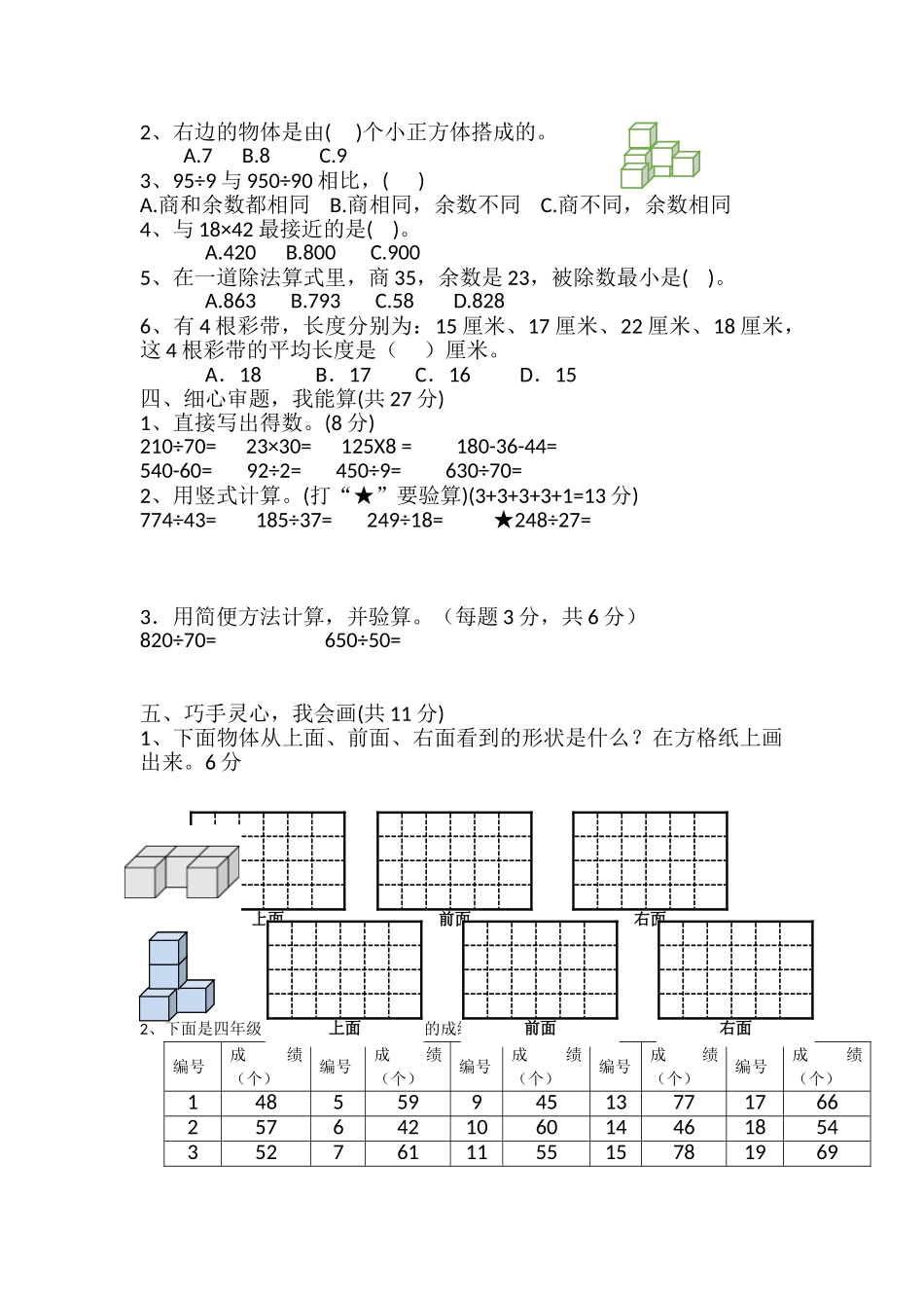 2018年秋苏教版四年级数学期中试卷_第2页