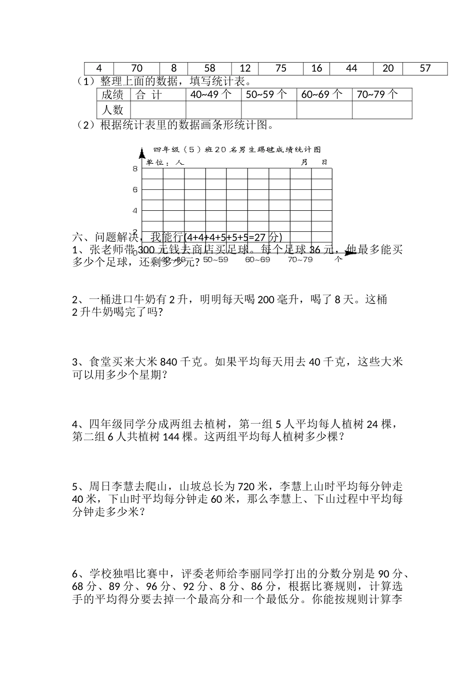 2018年秋苏教版四年级数学期中试卷_第3页