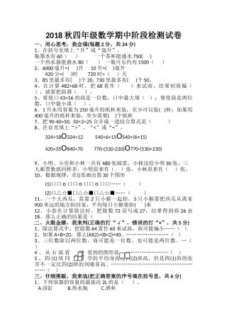 2018年秋苏教版四年级数学期中试卷