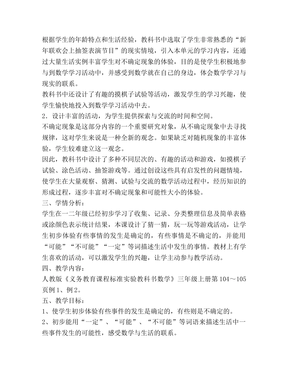 可能性教学设计 _第2页