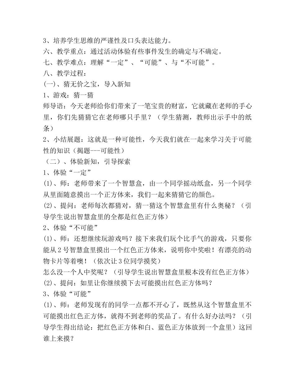 可能性教学设计 _第3页