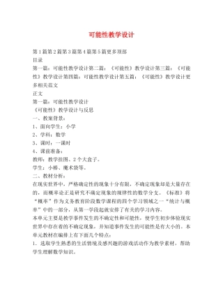 可能性教学设计 