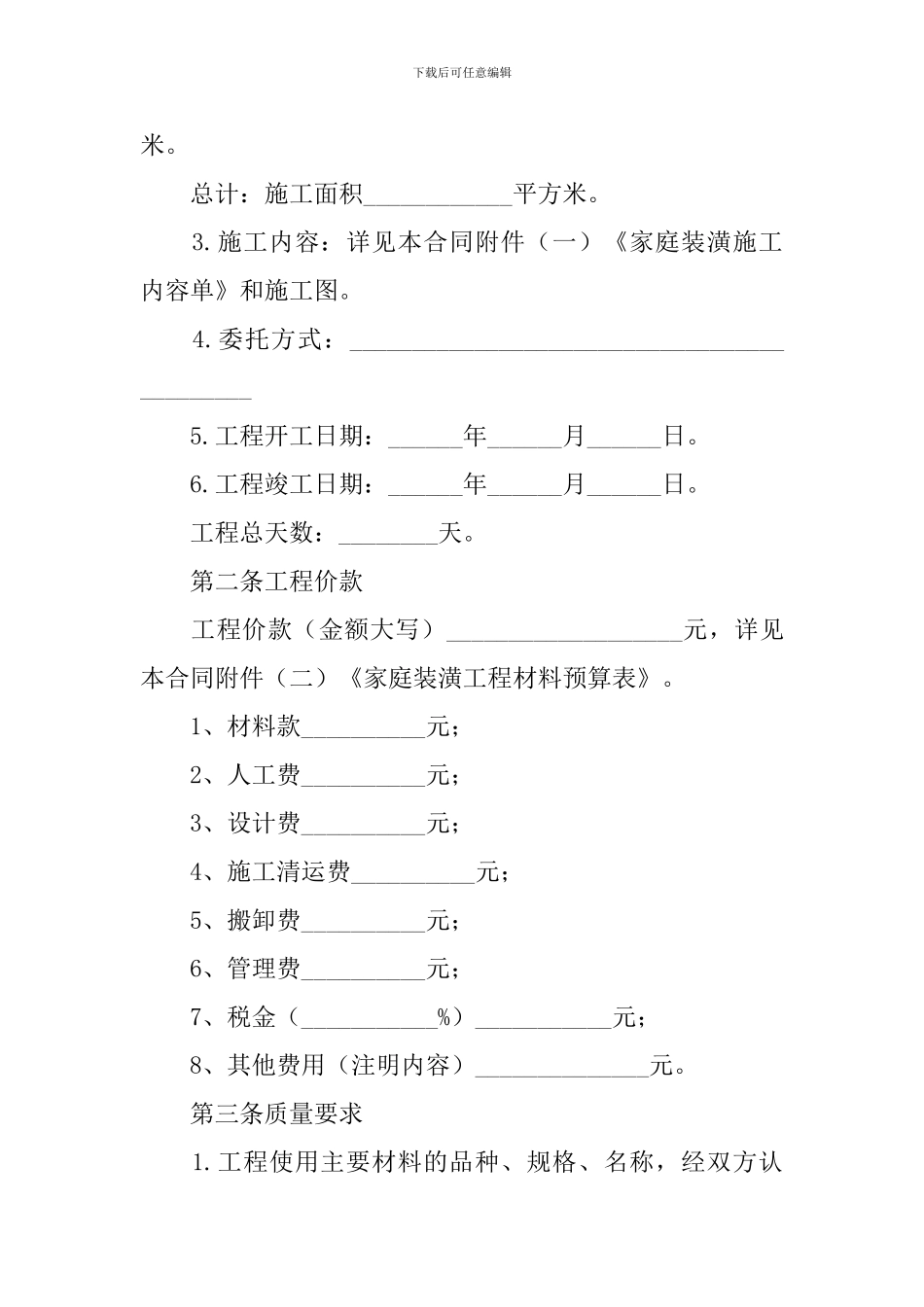 简单版房屋装修合同协议书_第2页