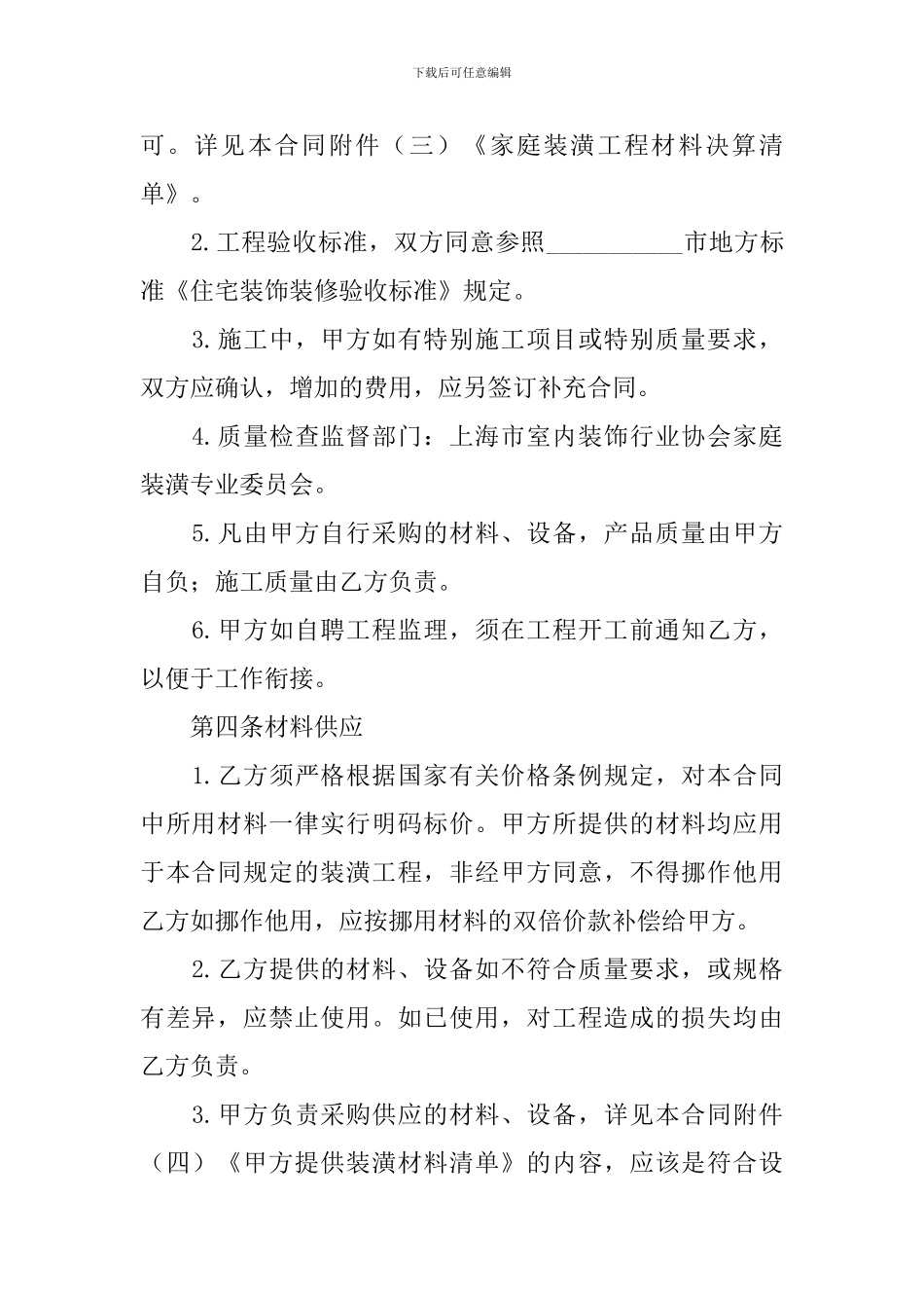 简单版房屋装修合同协议书_第3页