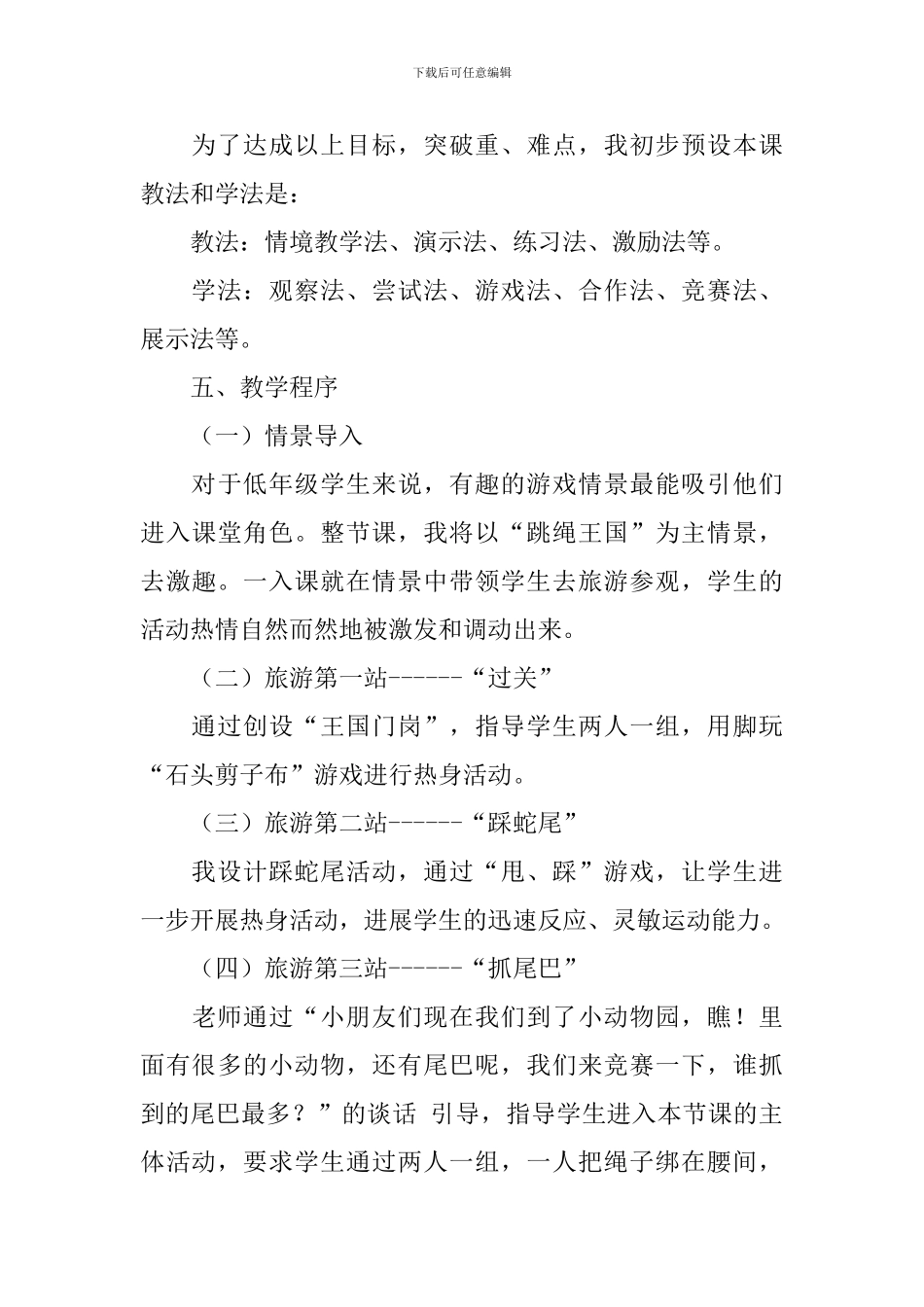 大班体育教案跳绳_第3页