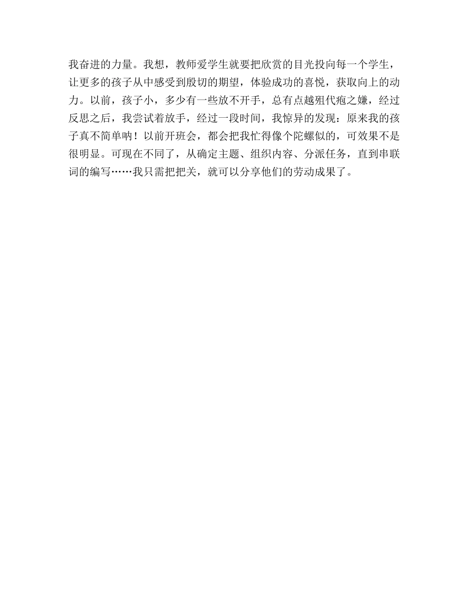 关爱学生 倾情奉献教育教师演讲稿 _第3页