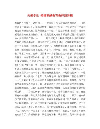 关爱学生 倾情奉献教育教师演讲稿 
