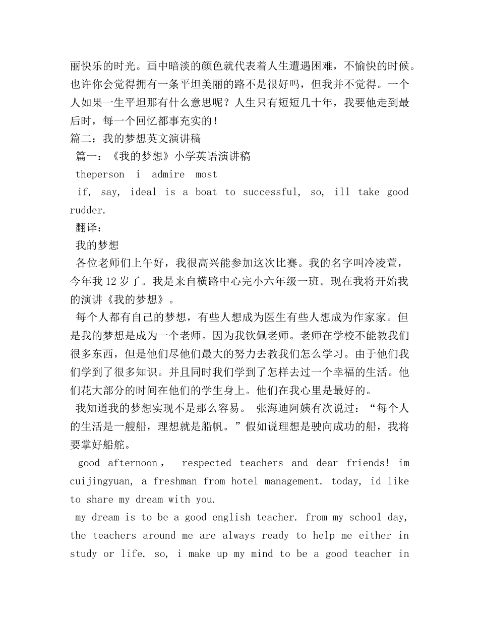 我的梦想英语作文 _第2页