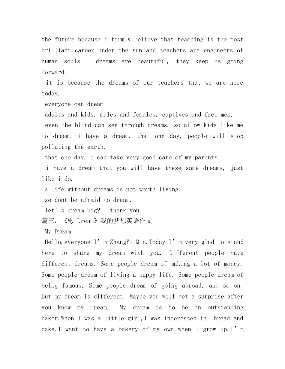 我的梦想英语作文 _第3页