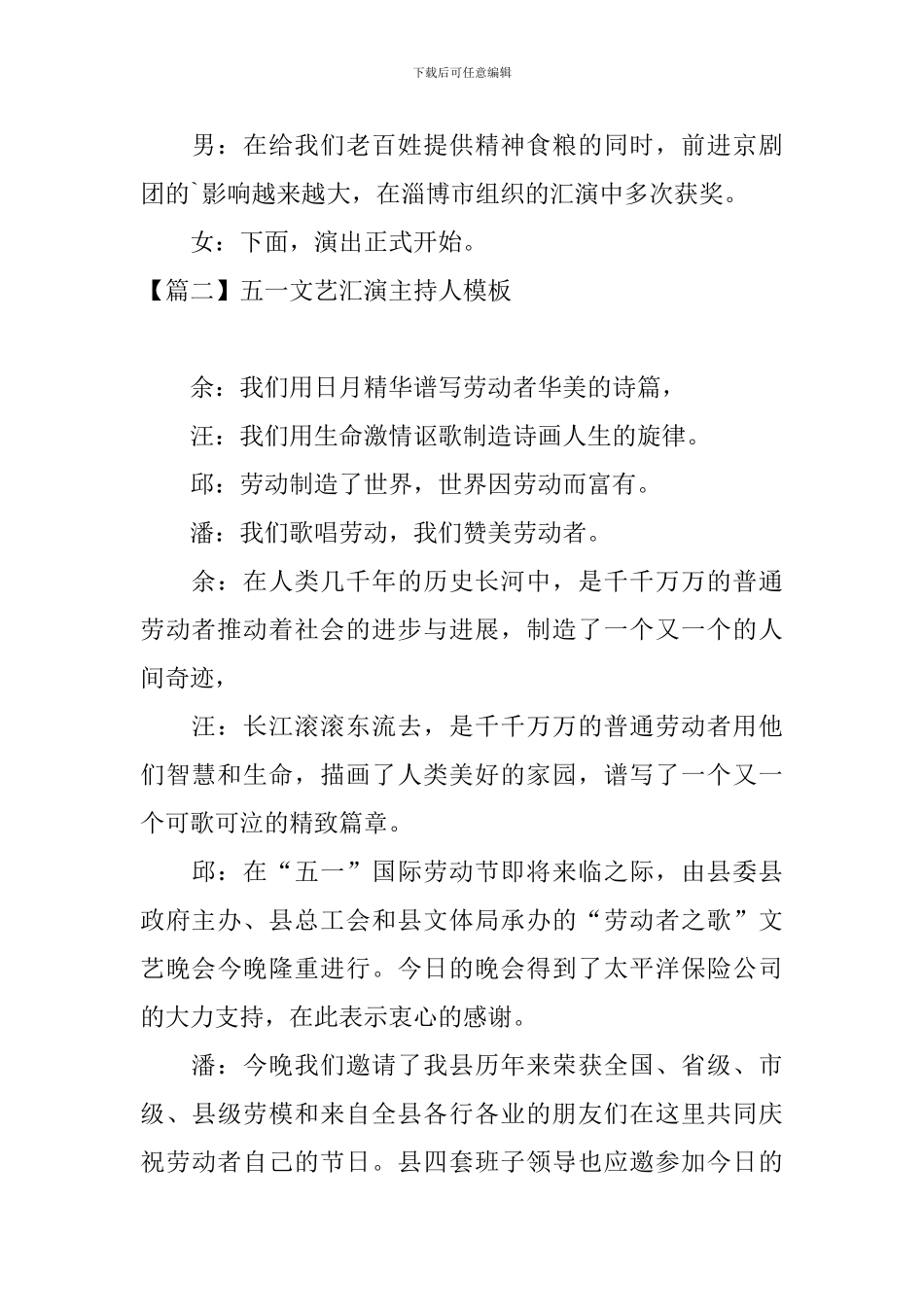五一文艺汇演主持人模板_第2页