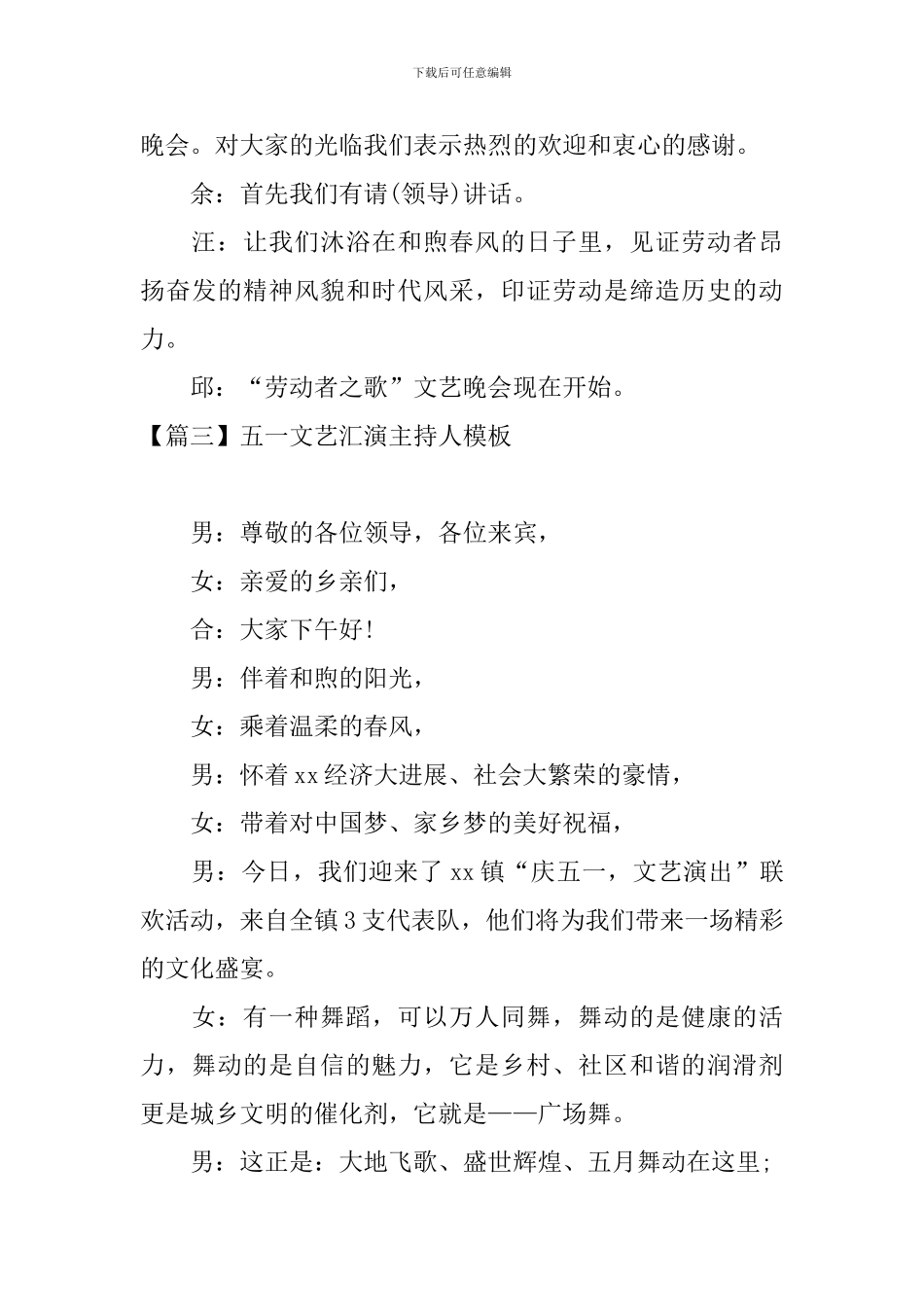 五一文艺汇演主持人模板_第3页