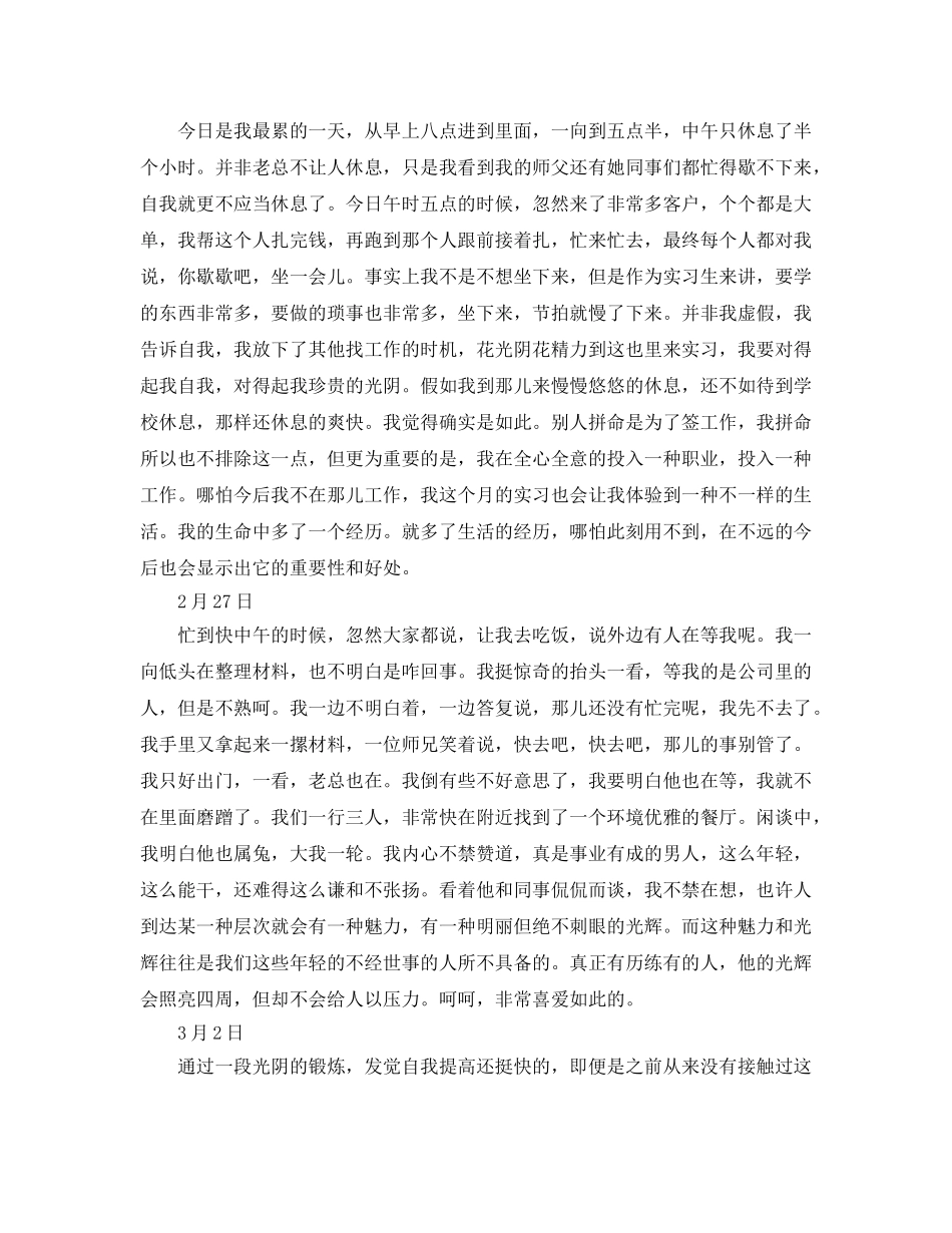 实习日志模板范文五篇 _第2页