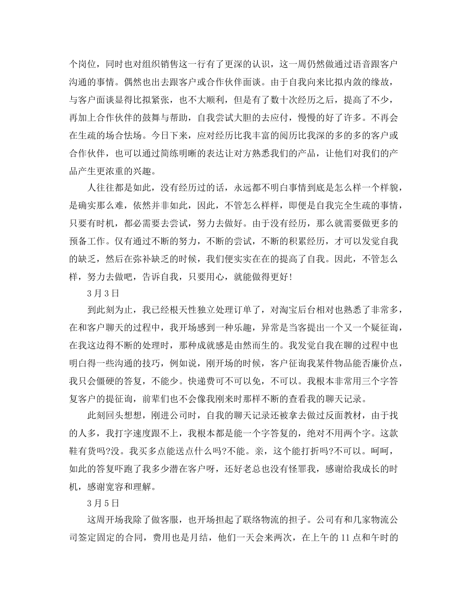 实习日志模板范文五篇 _第3页