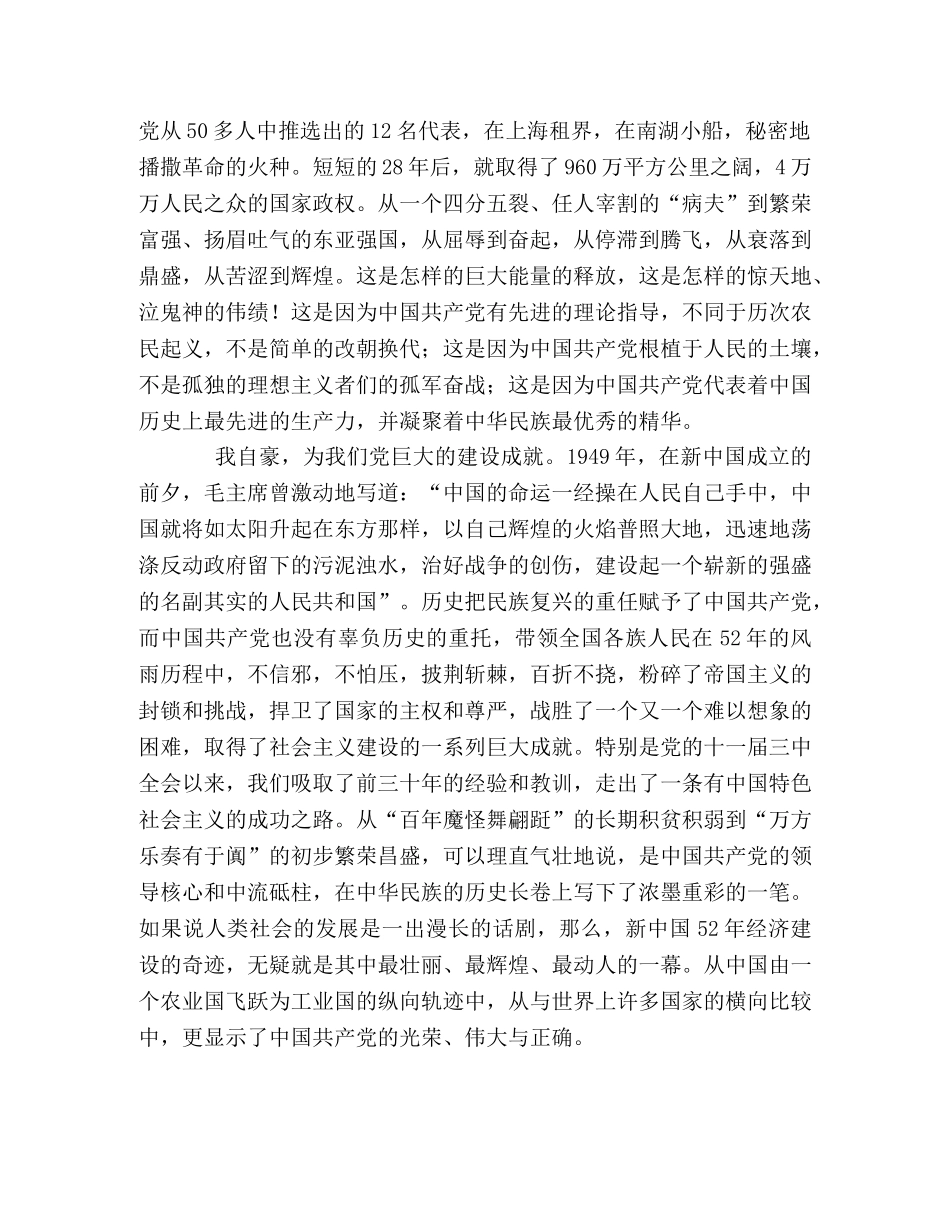 七一演讲稿-我自豪 我是一名共产党员 (2) _第2页