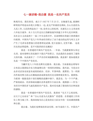 七一演讲稿-我自豪 我是一名共产党员 (2) 