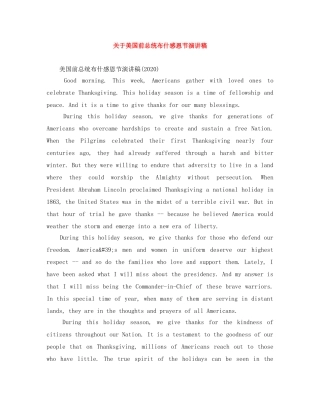 关于美国前总统布什感恩节演讲稿 