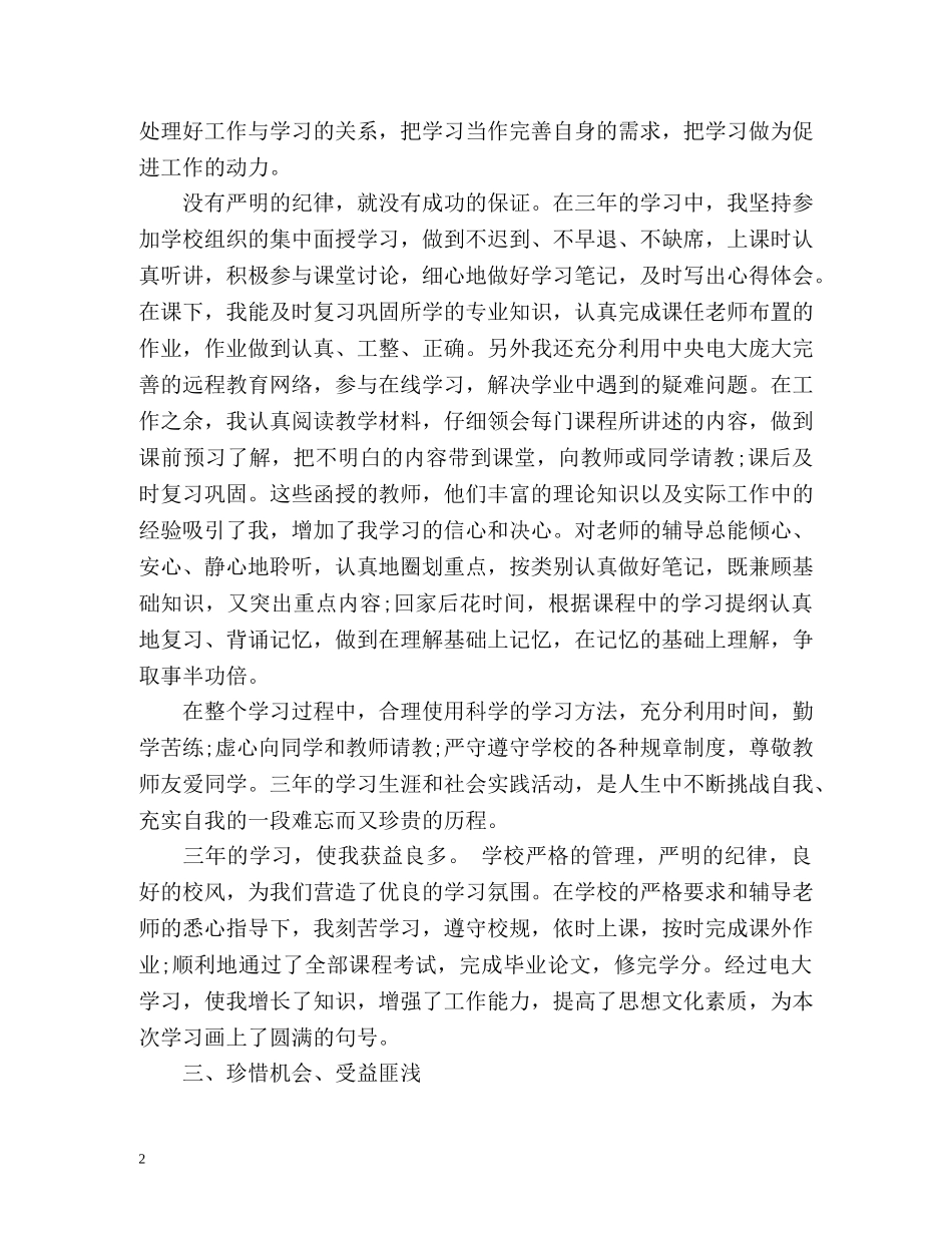 远程教育自我鉴定 (2) _第2页