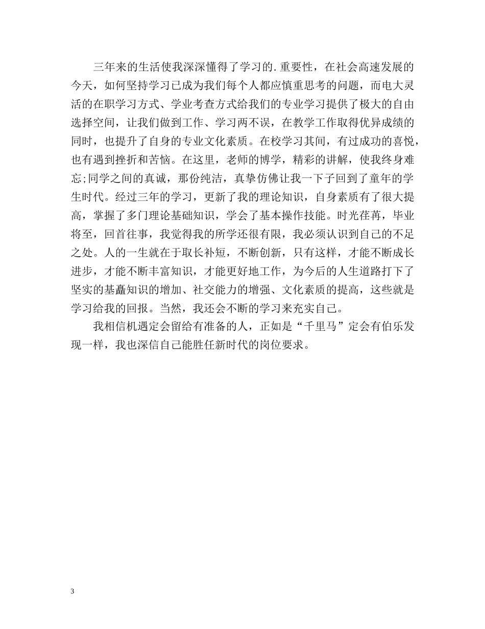 远程教育自我鉴定 (2) _第3页