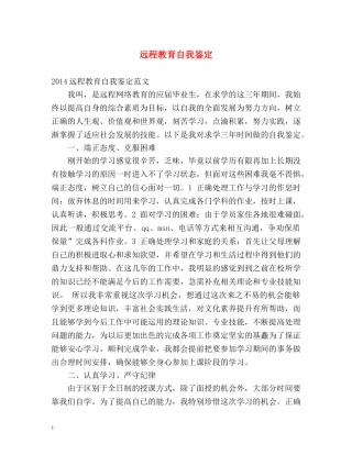 远程教育自我鉴定 (2) 