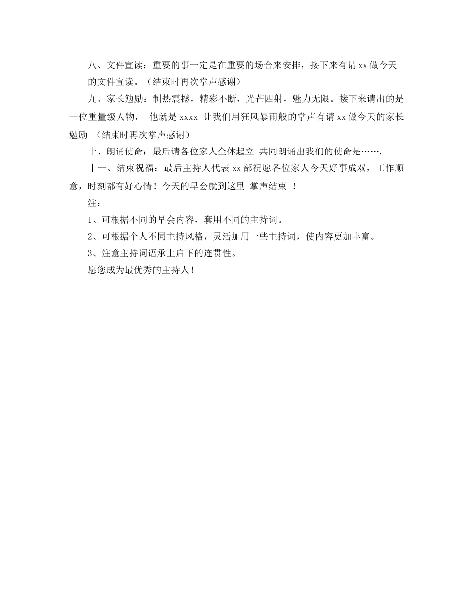 公司总部早会的主持词 _第2页