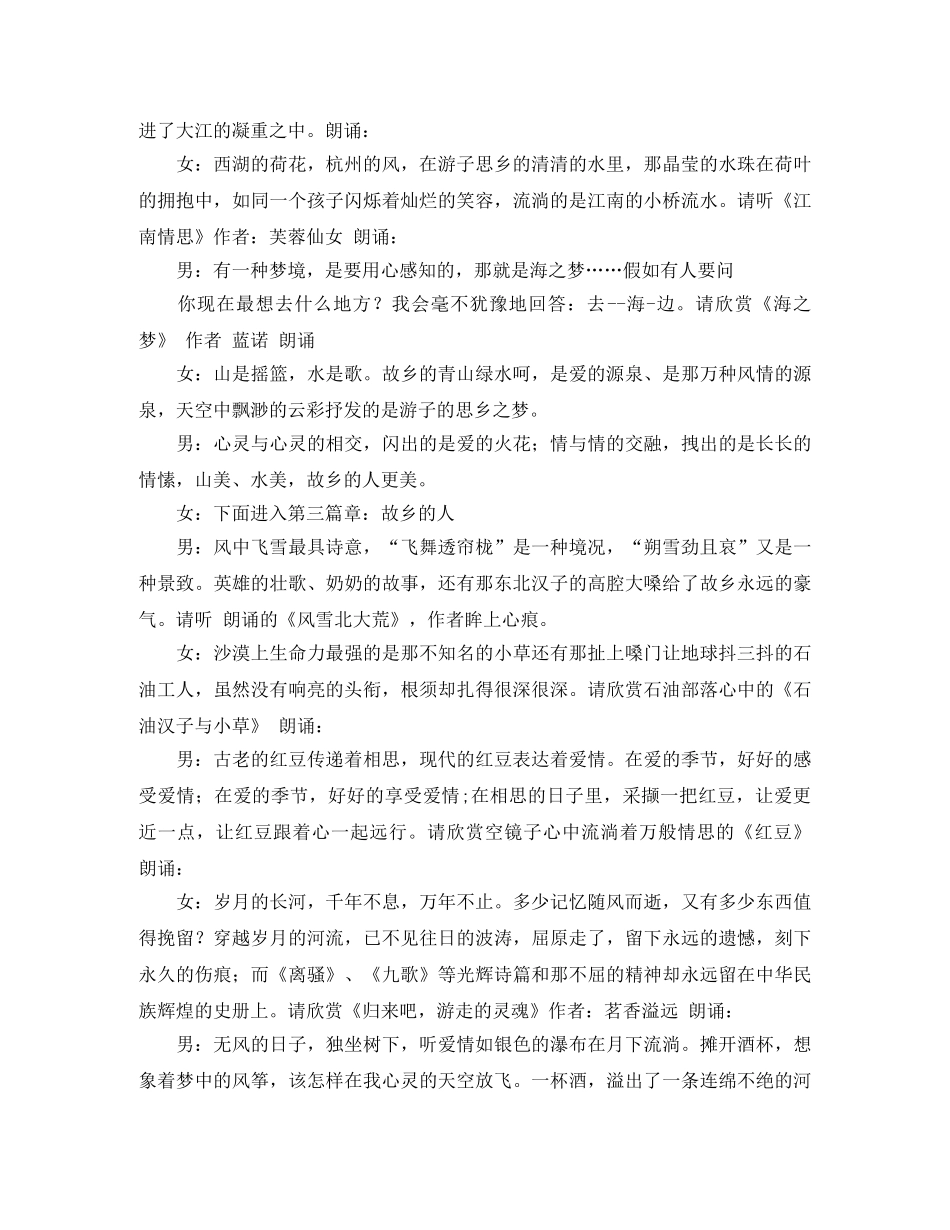 故乡山美水美人美的中秋主题晚会主持词 _第2页