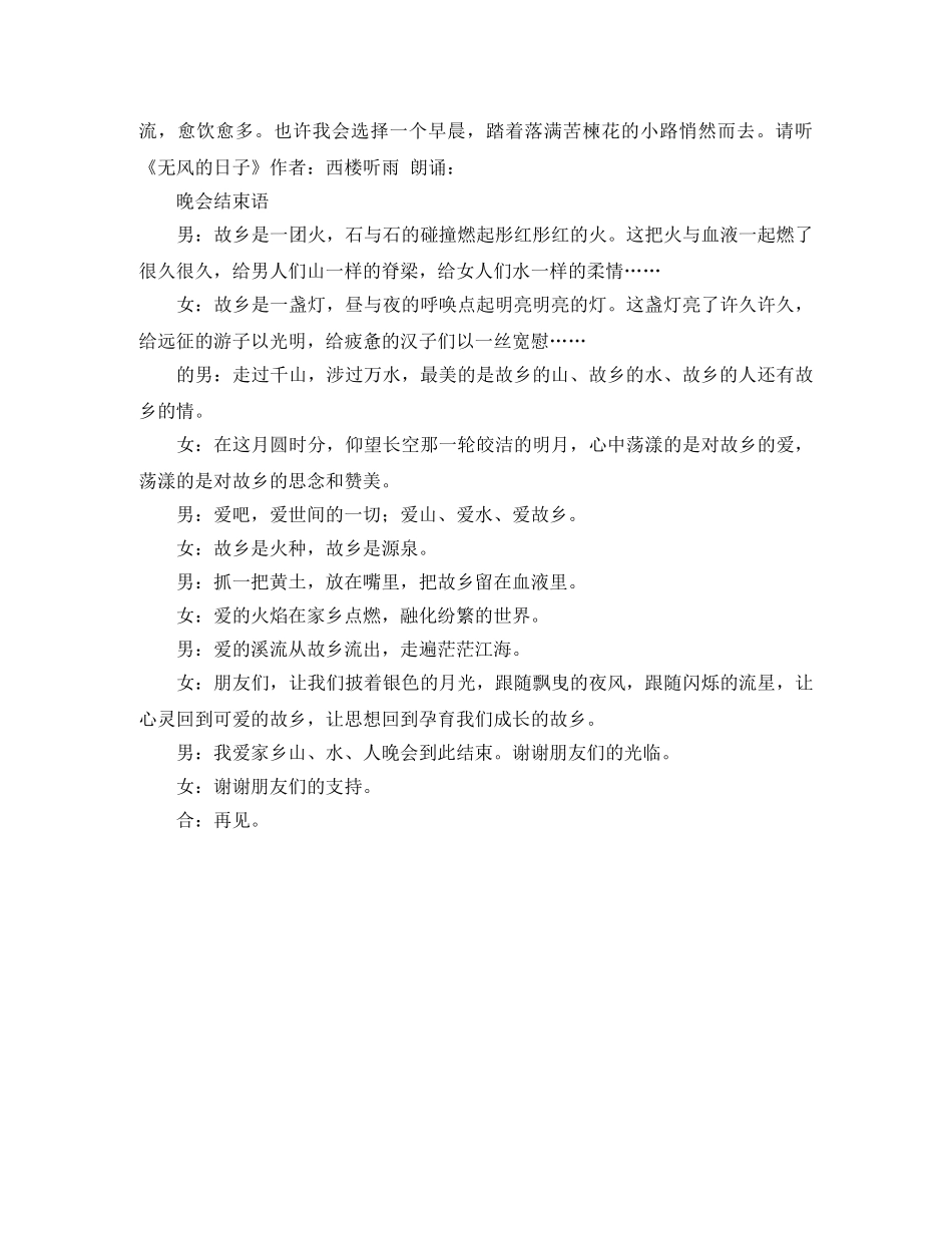 故乡山美水美人美的中秋主题晚会主持词 _第3页