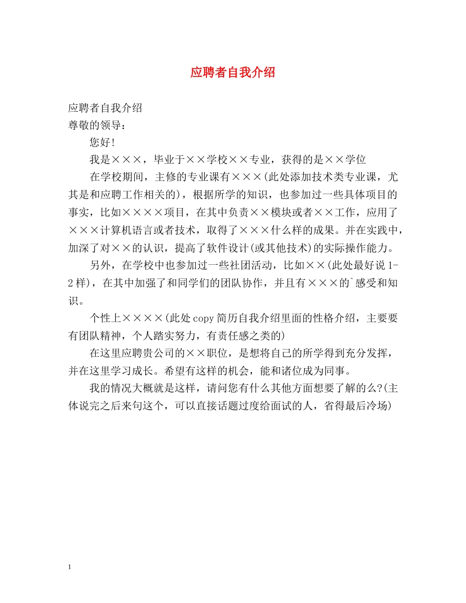 应聘者自我介绍 _第1页