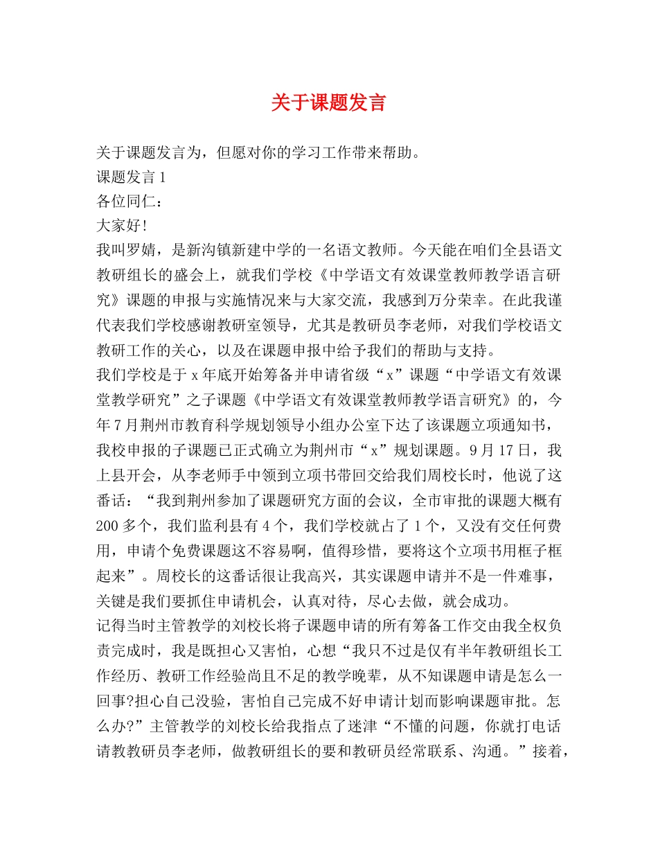 关于课题发言 _第1页