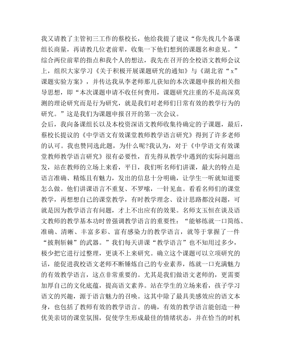 关于课题发言 _第2页