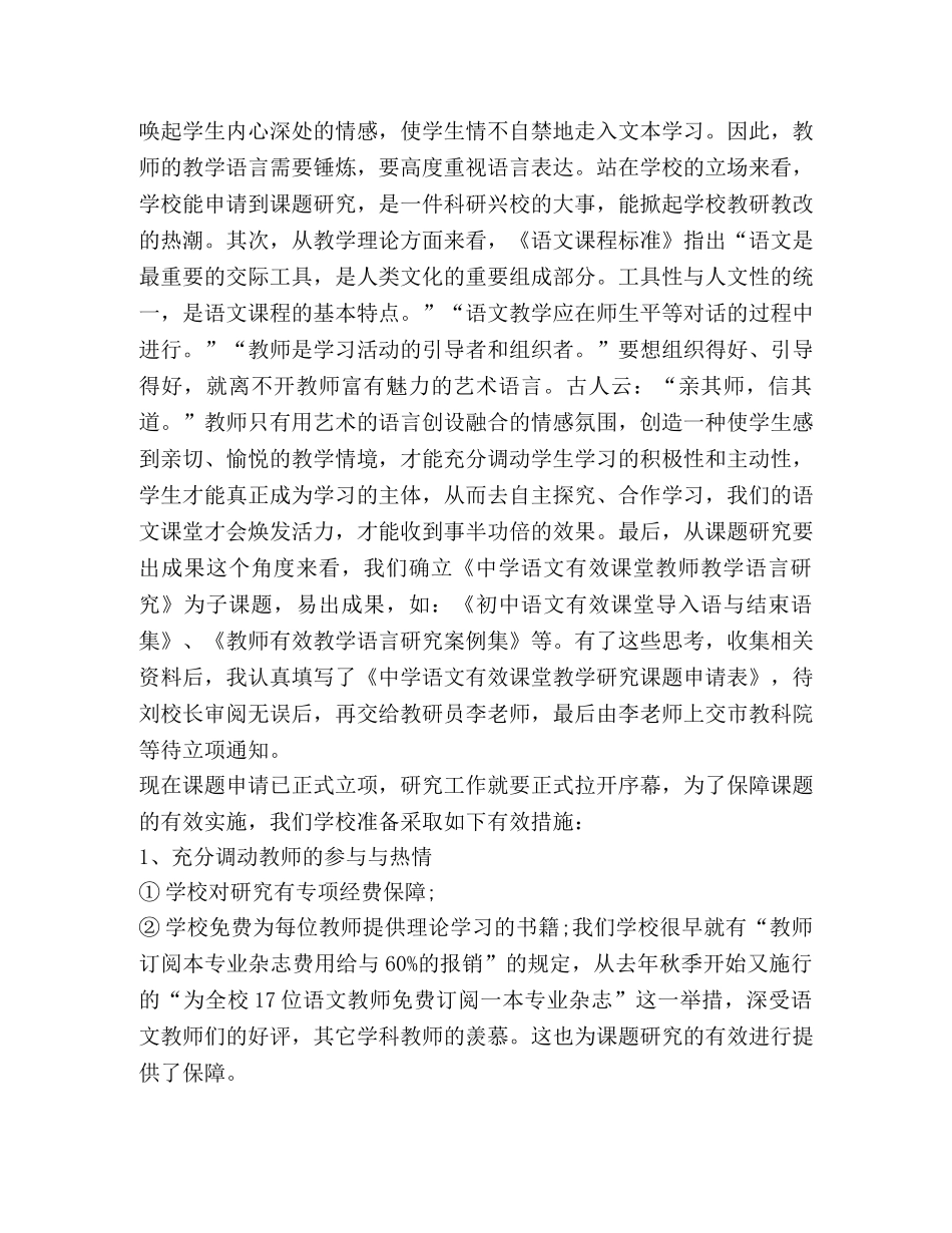 关于课题发言 _第3页