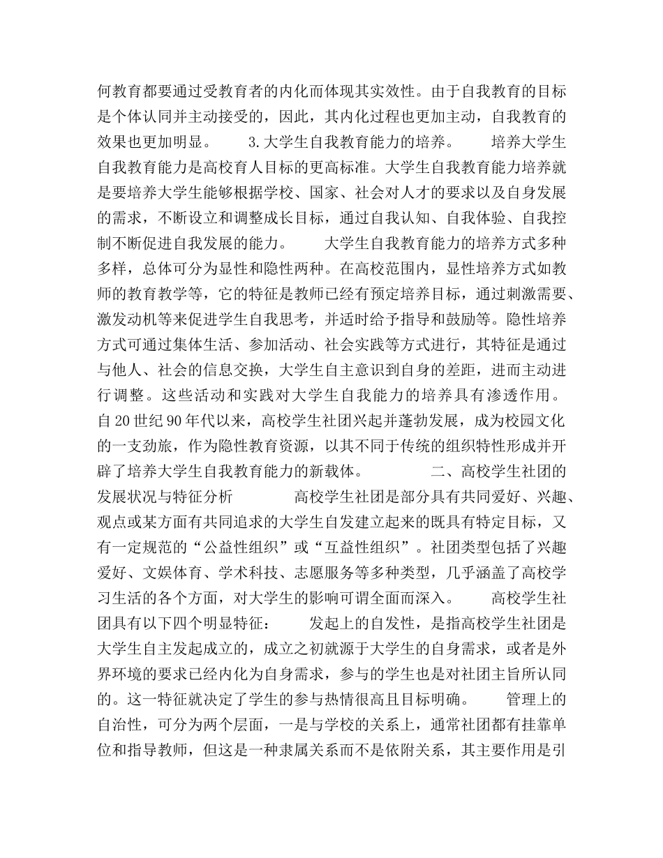 高校学生社团建设与大学生自我教育能力培养探析 _第2页