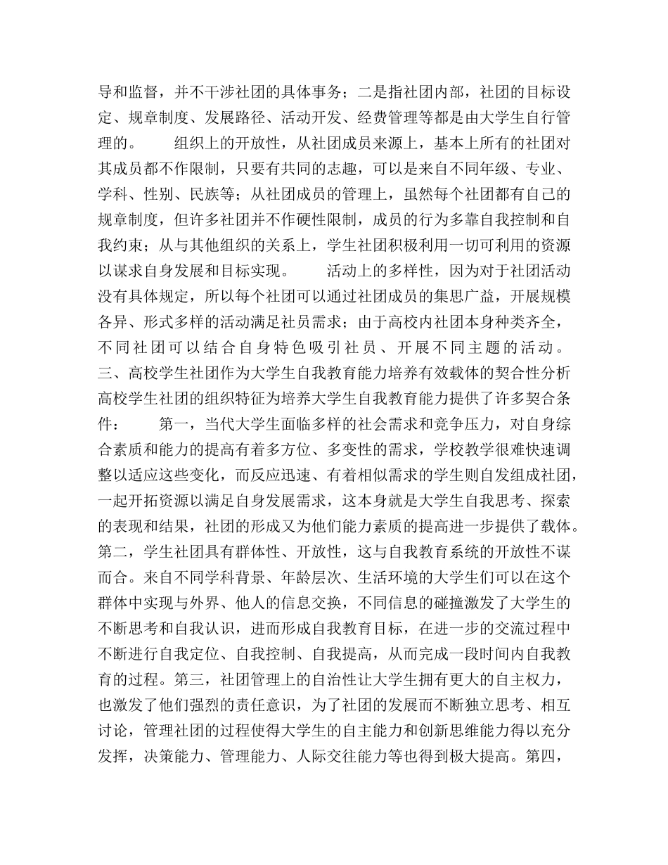 高校学生社团建设与大学生自我教育能力培养探析 _第3页
