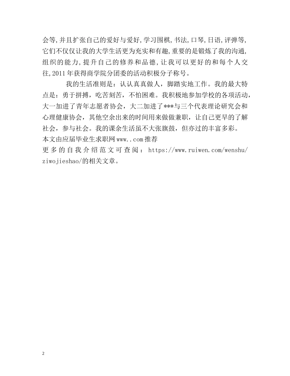 汉语言文学专业大学生个人自我介绍 _第2页
