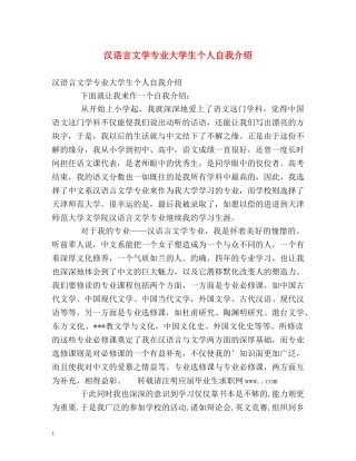 汉语言文学专业大学生个人自我介绍 