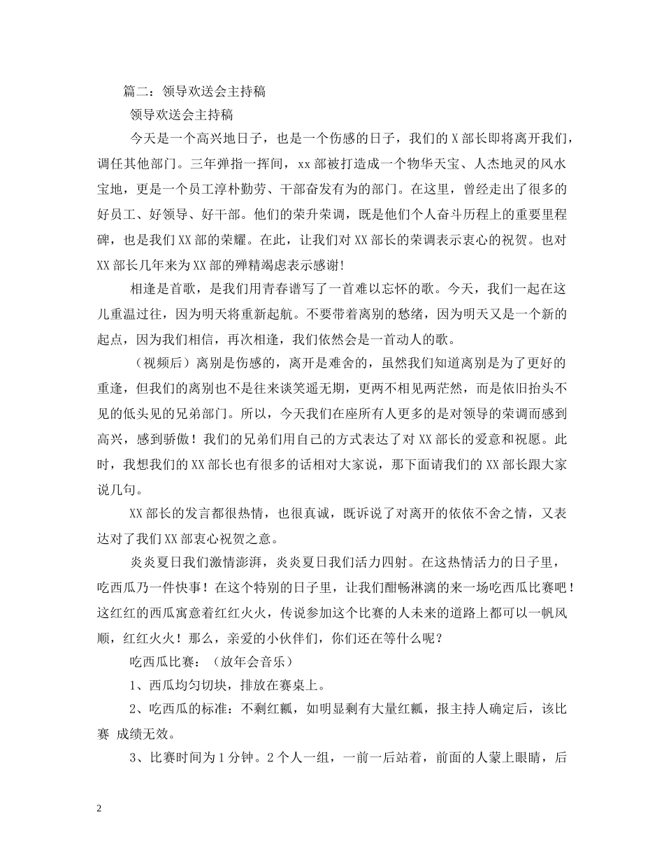 领导欢送会主持词 _第2页